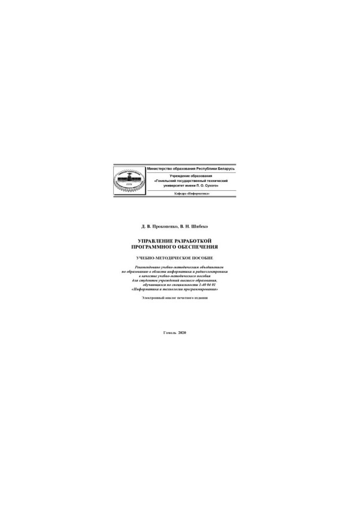 Software Development Management