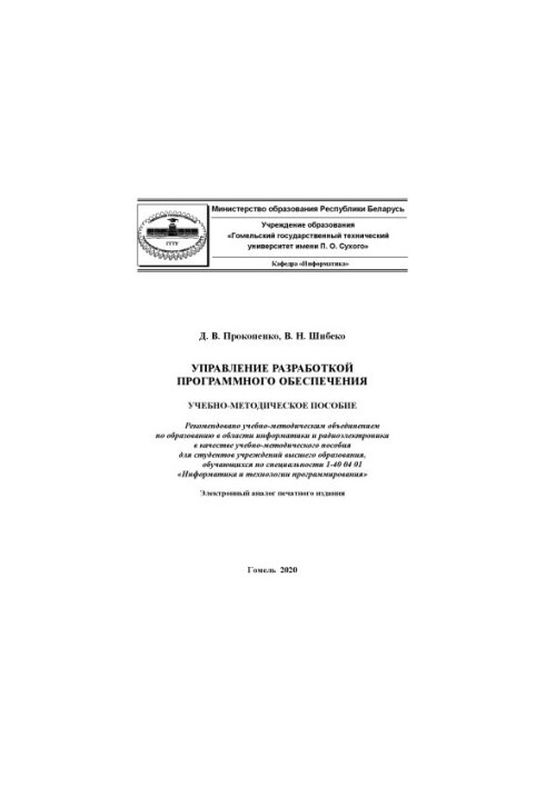 Software Development Management