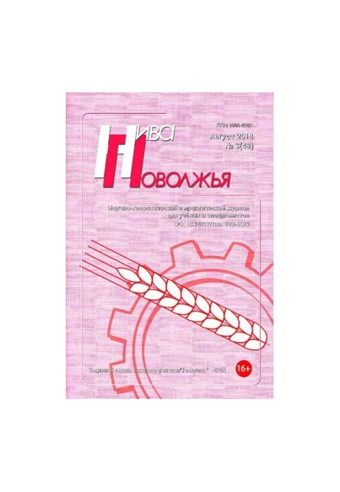 Нива Поволжья. No.3 (48) 2018