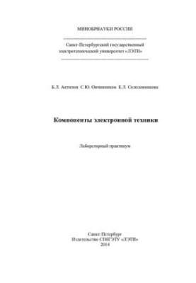 Активные диэлектрики, магнитные материалы, элементы электронной техники