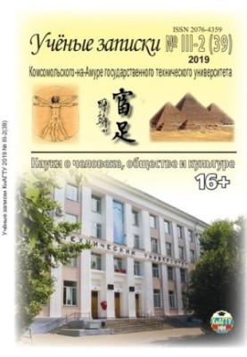 Наукові записки Комсомольського-на-Амурі державного технічного університету № III-2 2019