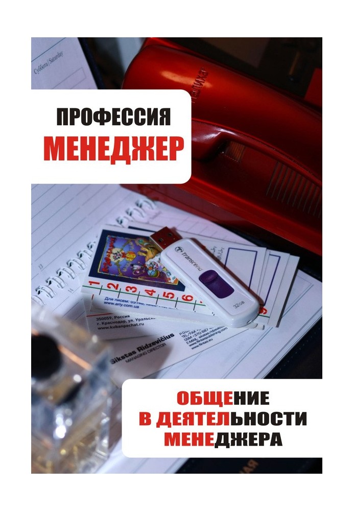 Общение в деятельности менеджера