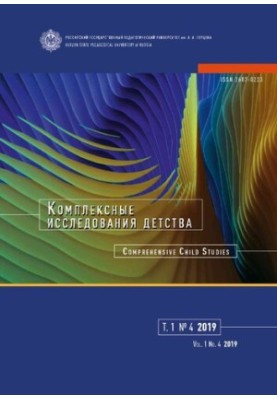 Комплексные исследования детства. Т. 1 No.4 2019