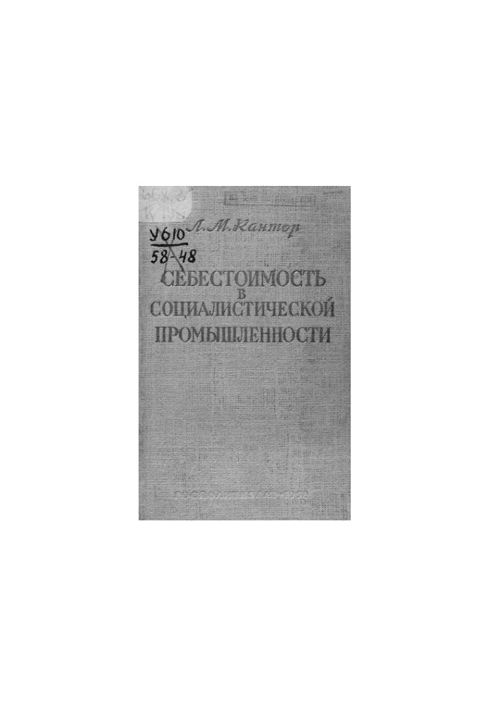 Собівартість у соціалістичній промисловості