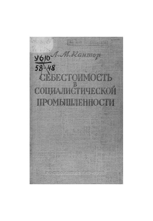 Собівартість у соціалістичній промисловості