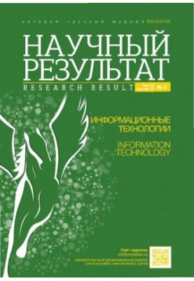 Науковий результат. Інформаційні технології. Том 2, №3 2017