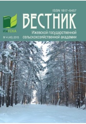 Вестник Ижевской государственной сельскохозяйственной академии. No.4 (45) 2015