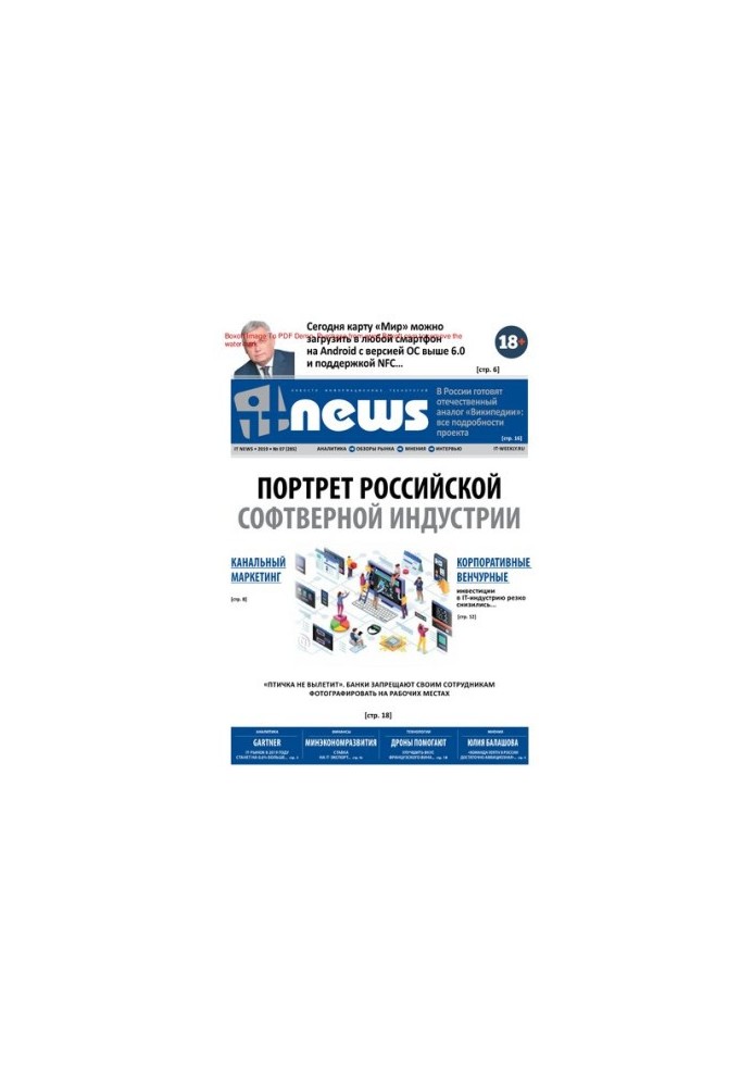 IT News. № 7