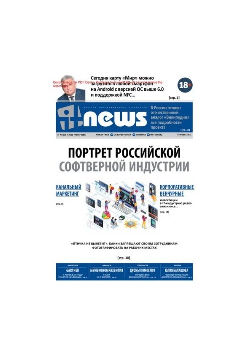 IT News. № 7