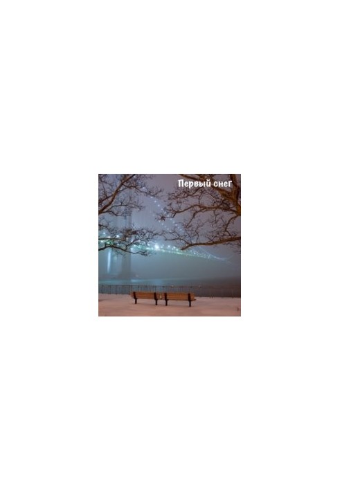 The First Snow (feat.