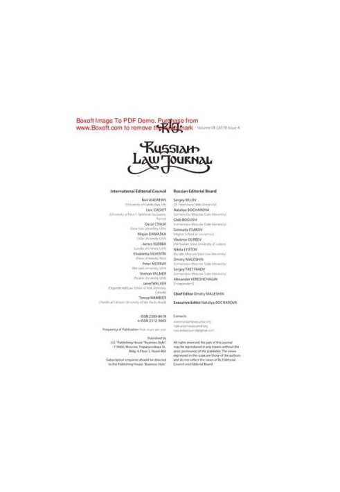 Russian Law Journal. № 4