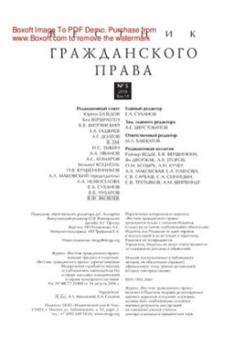 Вестник гражданского права. № 5
