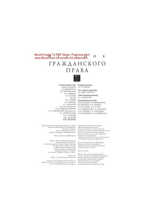 Вестник гражданского права. № 5