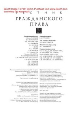 Вестник гражданского права. № 5