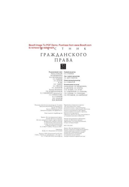 Вестник гражданского права. № 5