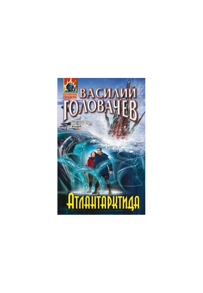 Антарктида