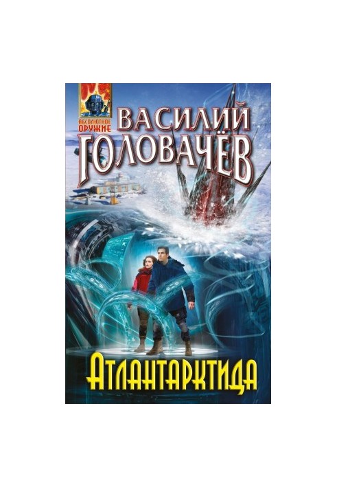 Антарктида
