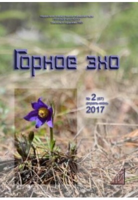 Гірське ехо. №2 2017