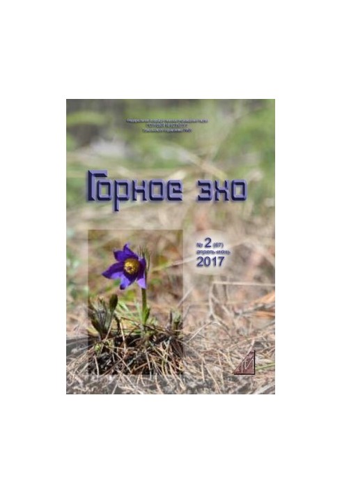 Гірське ехо. №2 2017