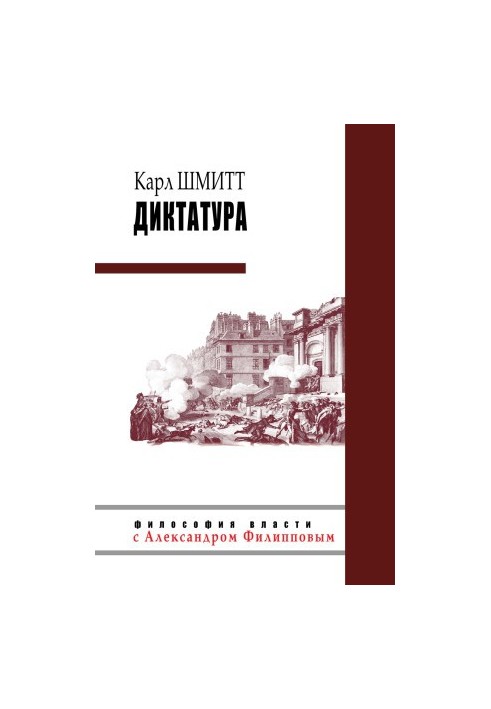 Диктатура @bookinier