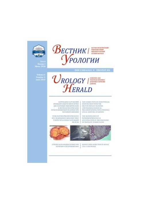 Вісник урології. Том 6 Номер 2 2018