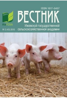 Вестник Ижевской государственной сельскохозяйственной академии. No.2 2015