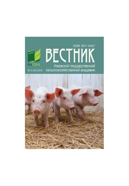 Вестник Ижевской государственной сельскохозяйственной академии. No.2 2015