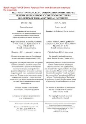 Вісник Прикамського соціального інституту. № 1