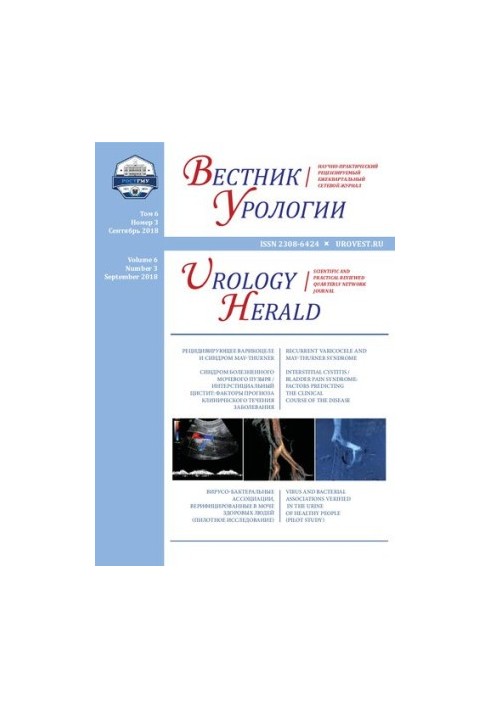 Вестник урологии. Том 6 Номер 3 2018