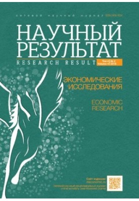 Науковий результат. Економічні дослідження. Том 4 №2 2018