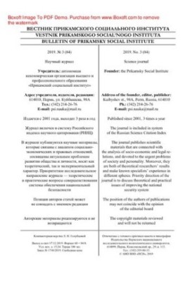 Вісник Прикамського соціального інституту. № 3