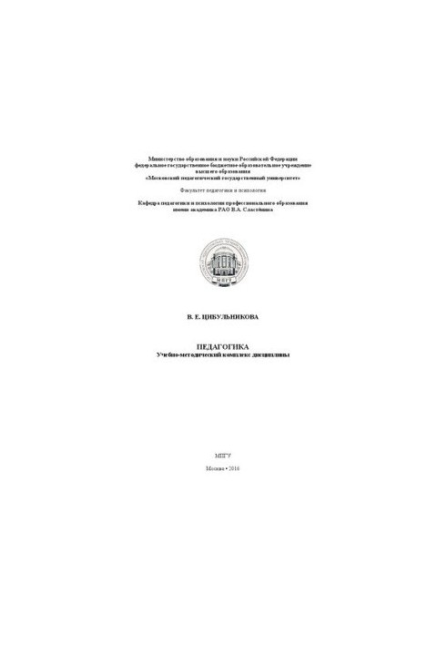Pedagogy: Educational and methodical complex of discipline
