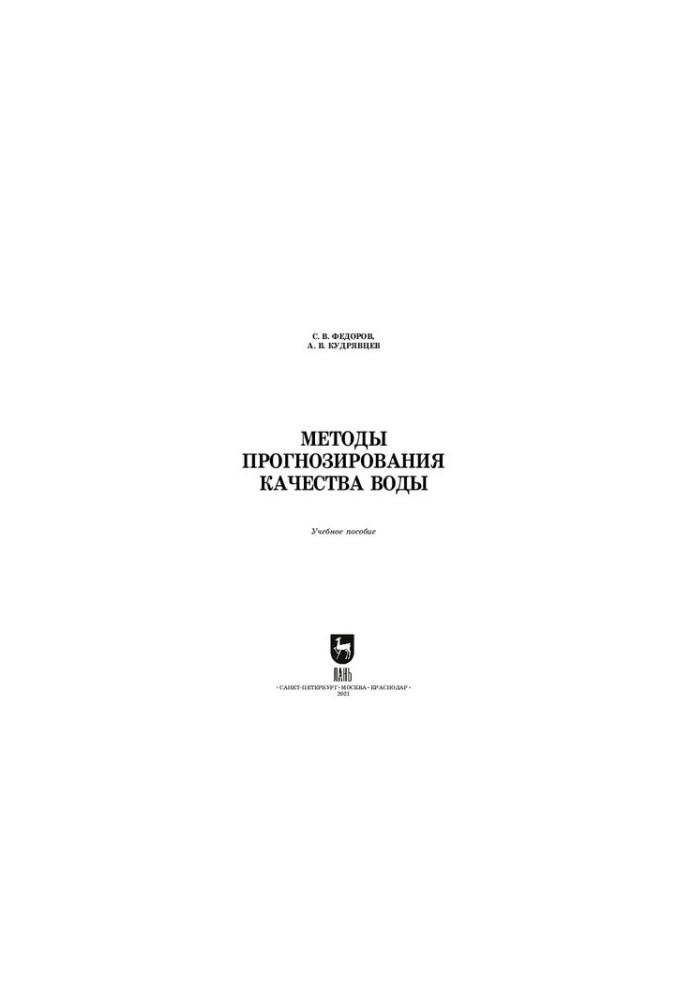 Water quality forecasting methods: a training manual for SPEs
