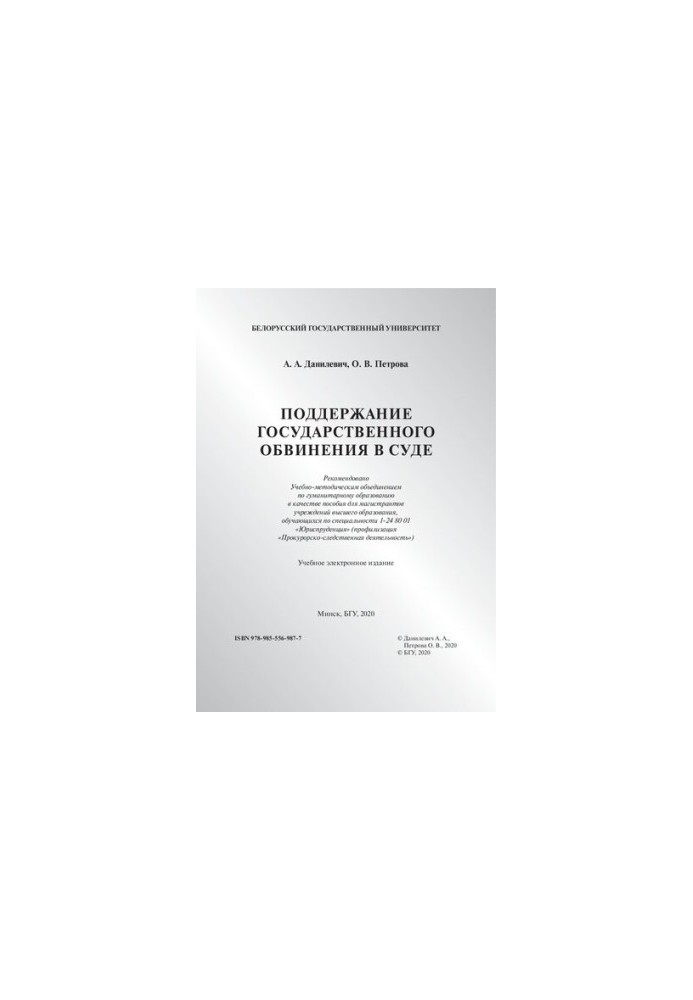 Maintenance of public prosecution in court [Electronic resource]