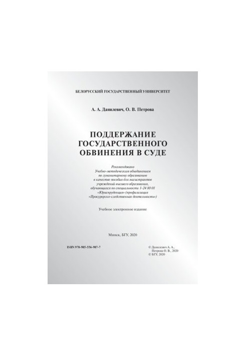 Maintenance of public prosecution in court [Electronic resource]