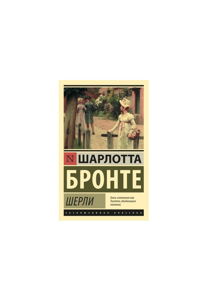 Шерлі