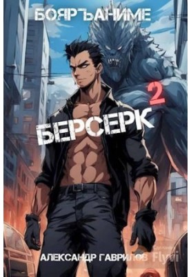 Berserk 2