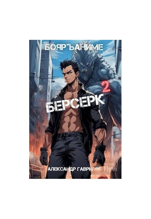 Berserk 2