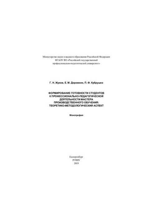 Формирование готовности студентов к профессионально-педагогической деятельности мастера производственного обучения: теоретико