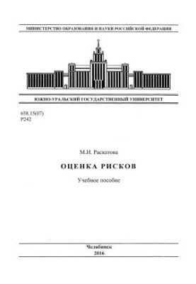 Оцінка ризиків