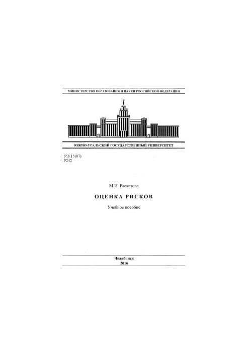 Оцінка ризиків