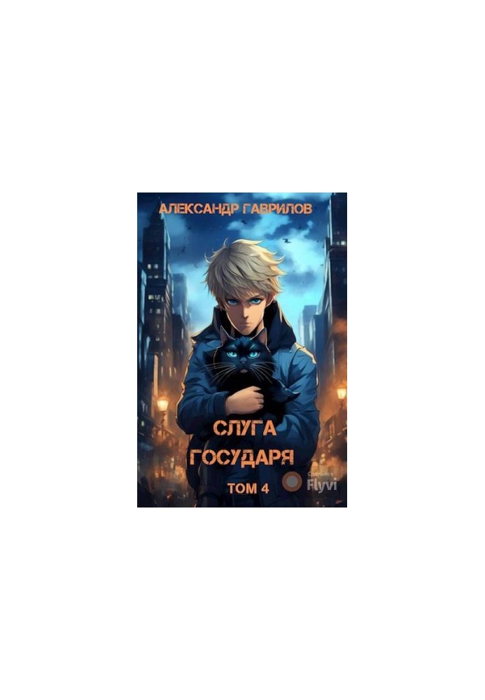 Servant of the King 4