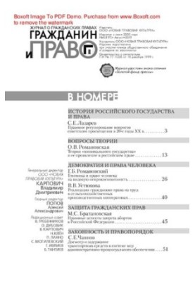 Гражданин и право. № 8