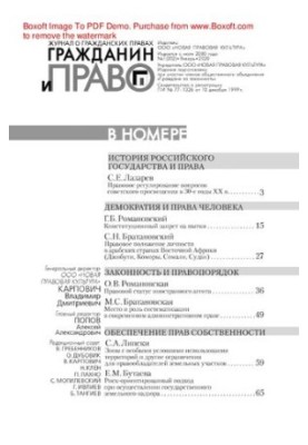 Гражданин и право. № 1