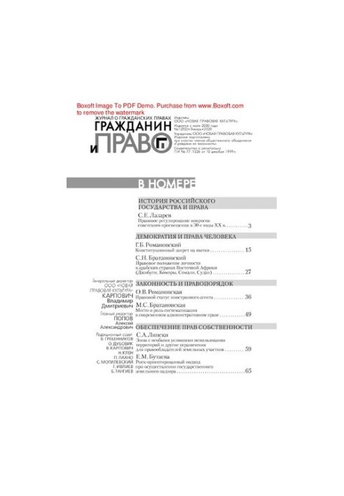 Гражданин и право. № 1