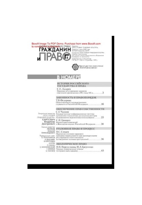 Громадянин і право. № 12