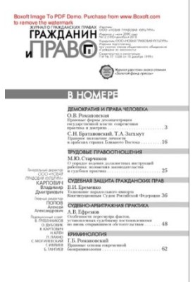 Громадянин і право. № 12