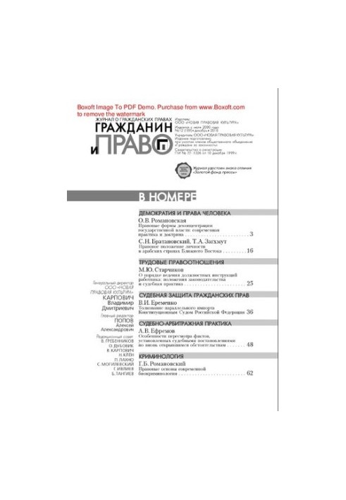 Громадянин і право. № 12