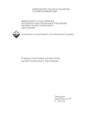 Дидактическое сопровождение к трансдисциплинарному учебно-профессиональному практикуму по курсу "Педагогический менеджмент"