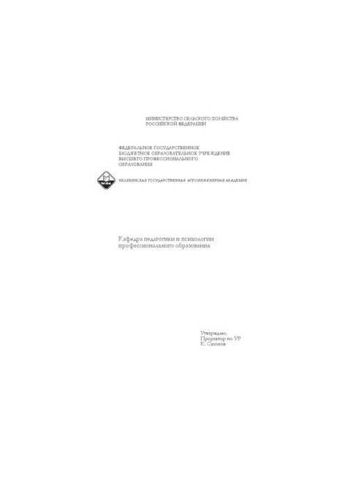 Дидактическое сопровождение к трансдисциплинарному учебно-профессиональному практикуму по курсу "Педагогический менеджмент"